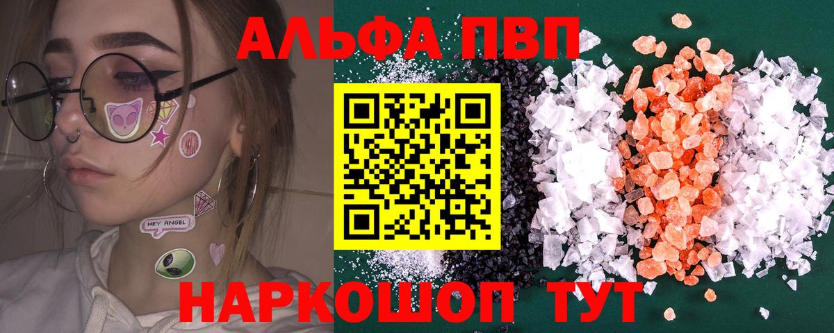 Альфа ПВП Соль  A PVP кристаллы  A PVP мука  Вход с VPN  закладка  Кострома 