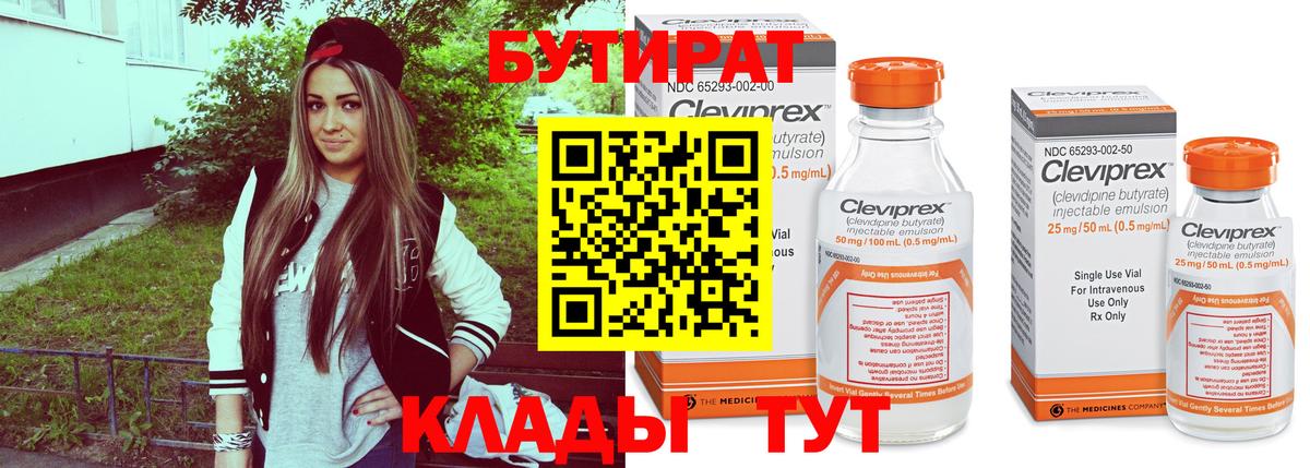Бутират  БУТИРАТ Butirat  Вход с VPN  Кострома 