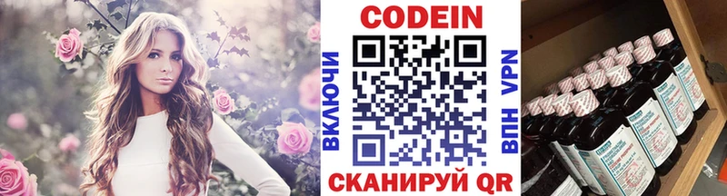Codein напиток Lean (лин)  Кострома 