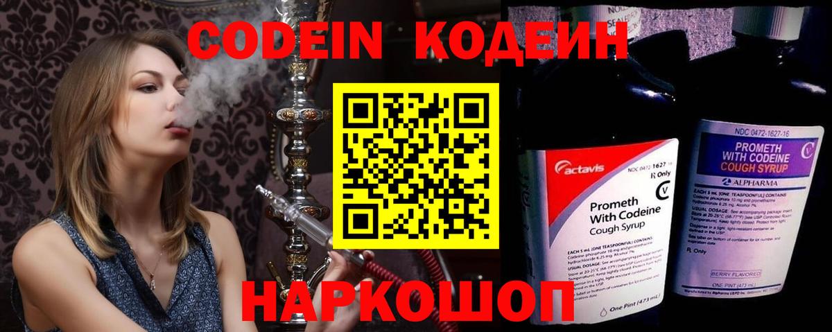 Кострома  Кодеиновый сироп Lean напиток Lean (лин)  купить наркотики цена  Вход с VPN  Кодеин напиток Lean (лин) 