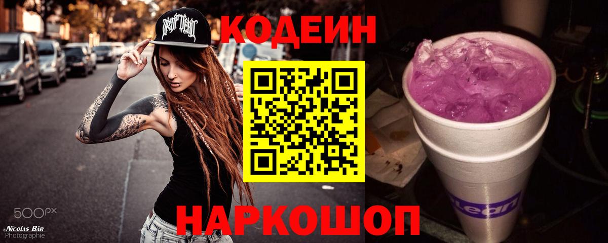 Codein Purple Drank Кострома
