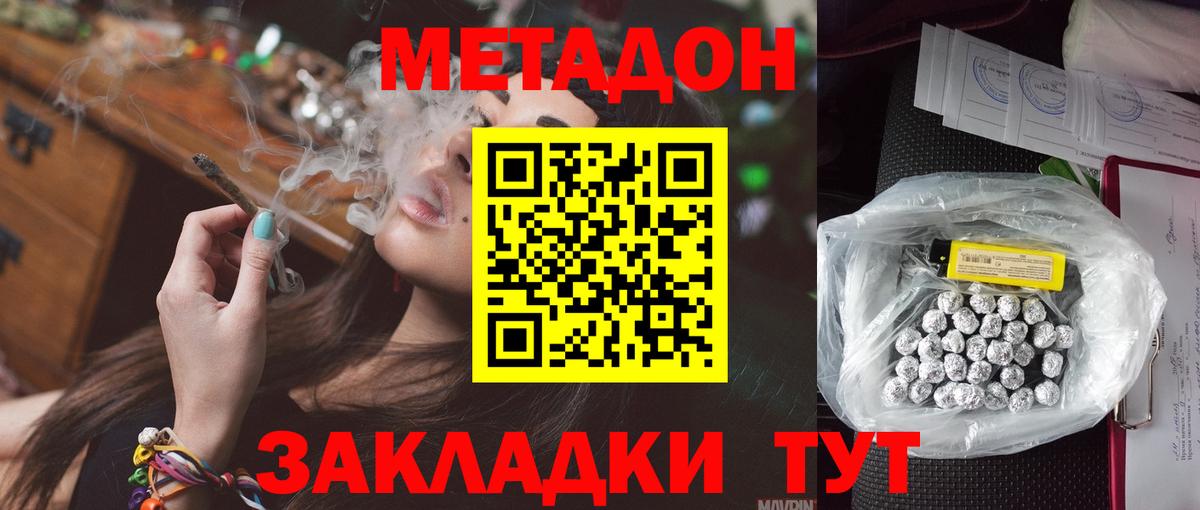 МЕТАДОН кристалл  МЕТАДОН methadone  Вход с VPN  Кострома 