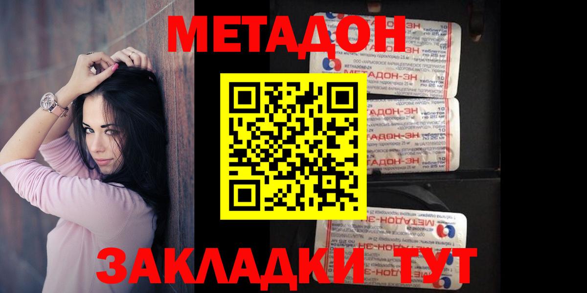 Метадон мёд Кострома